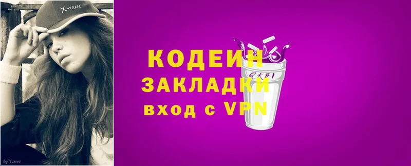 Кодеин Purple Drank  Новоалександровск 